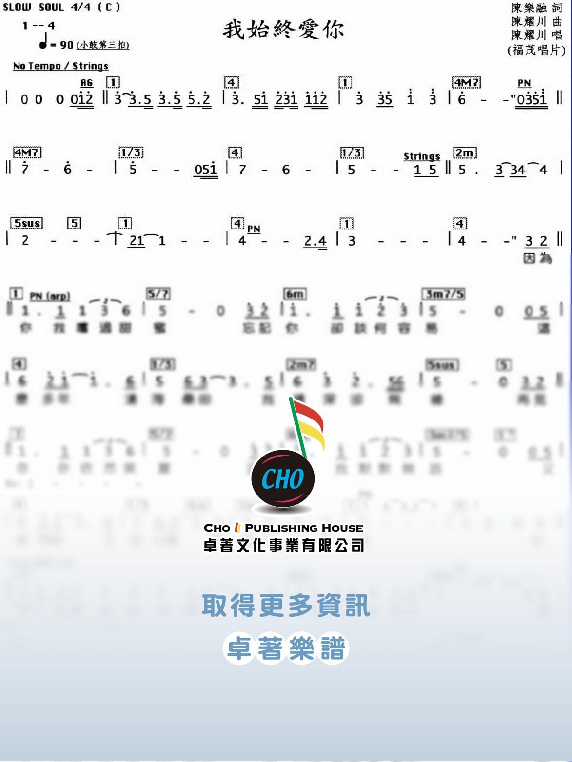 我始終愛你